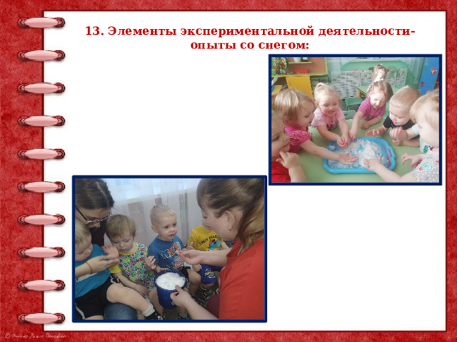 13. Элементы экспериментальной деятельности- опыты со снегом:  
