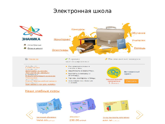 Электронная школа 