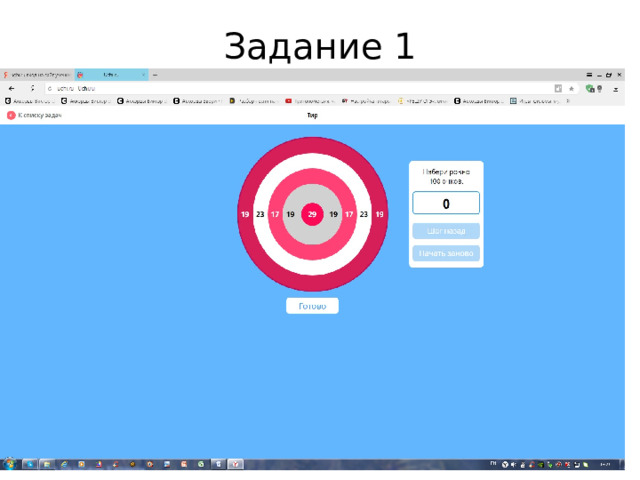 Задание 1 