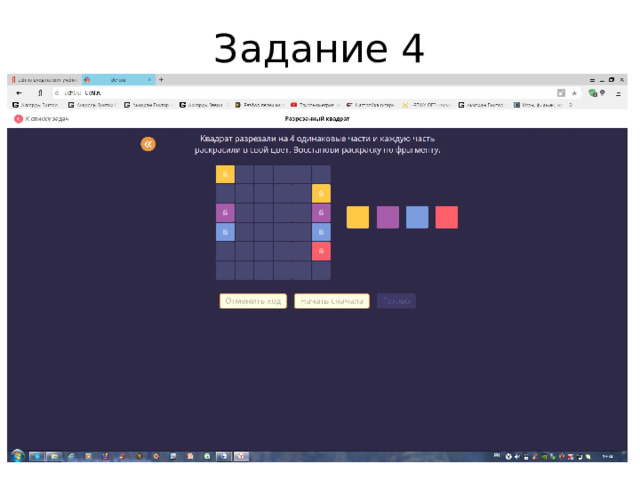 Задание 4 