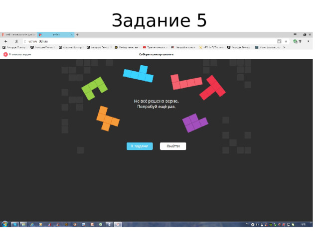 Задание 5 