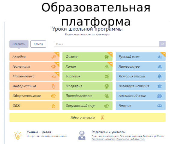 Образовательная платформа 