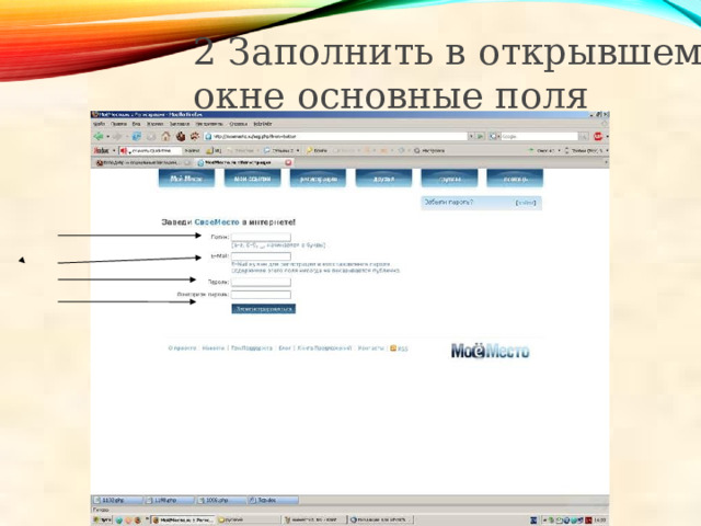 2 Заполнить в открывшемся окне основные поля 