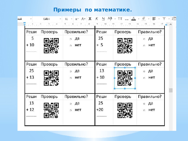 Примеры по математике. 