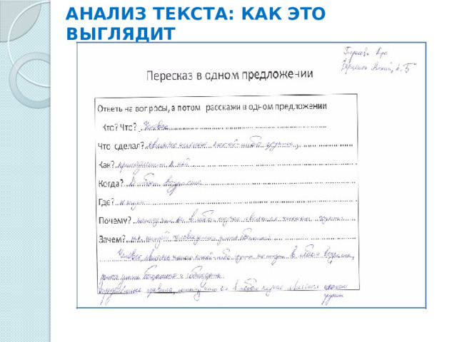 АНАЛИЗ ТЕКСТА: КАК ЭТО ВЫГЛЯДИТ 