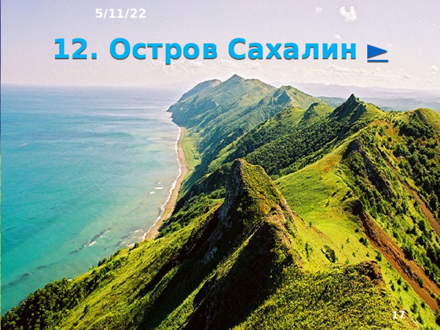 5/11/22 11. Полуостров Таймыр ►  