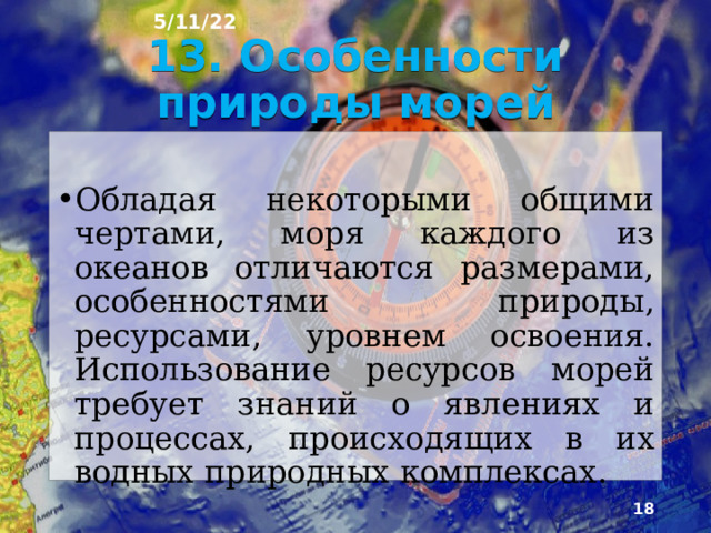 5/11/22 12. Остров Сахалин ►  
