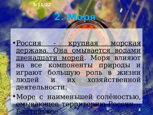 5/11/22 1. Что было на прошлом уроке? 1) Какую тему мы прошли на уроке? 2) перечислите климатические пояса и области России. 3) Богата ли Россия климатическими ресурсами?  