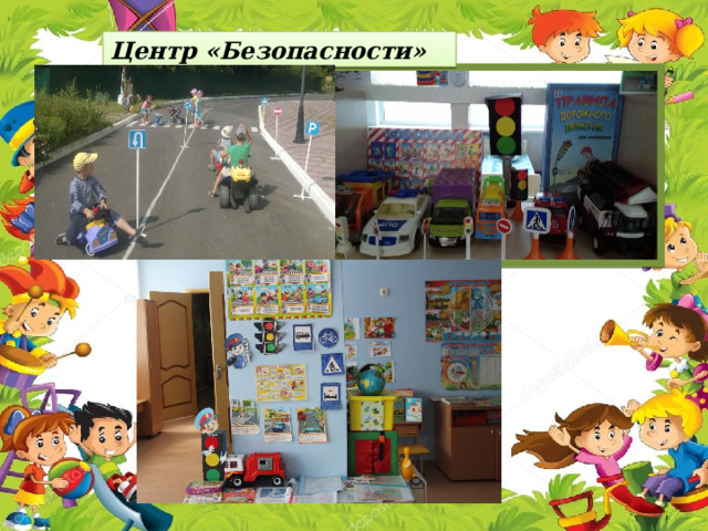 Центр «Безопасности» 