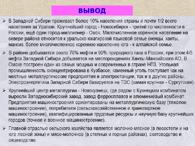 ВЫВОД 