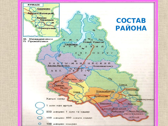 СОСТАВ РАЙОНА 