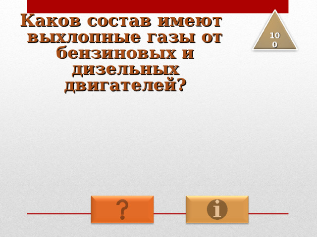 Каков состав имеют выхлопные газы от бензиновых и дизельных двигателей? 100 
