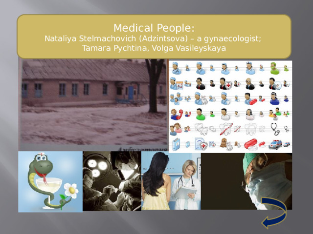 Medical People: Nataliya Stelmachovich (Adzintsova) – a gynaecologist; Tamara Pychtina, Volga Vasileyskaya 