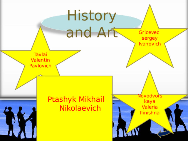 Gricevec sergey Ivanovich History and Art Tavlai Valentin Pavlovich Novodvorskaya Valeria Ilinishna Ptashyk Mikhail Nikolaevich 