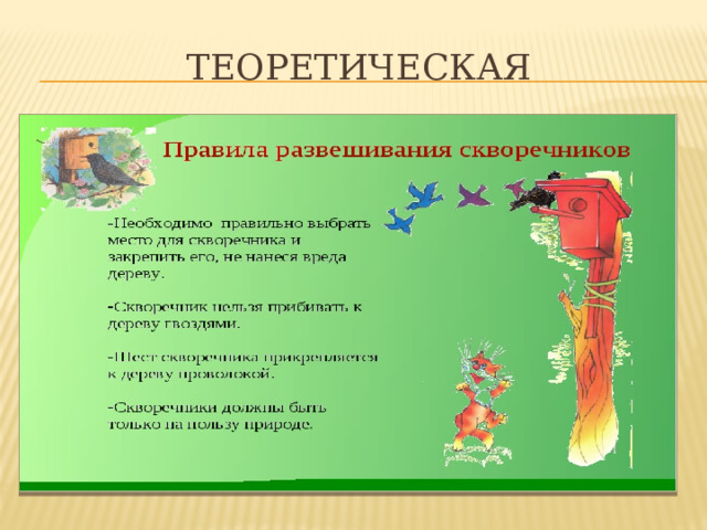 Теоретическая 