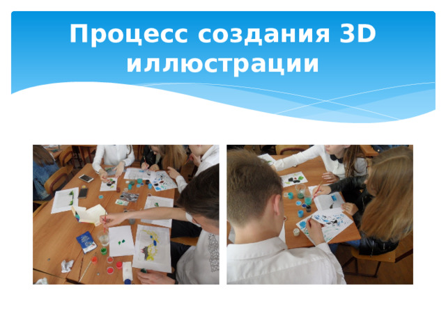 Процесс создания 3D иллюстрации 