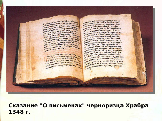 Cказание 
