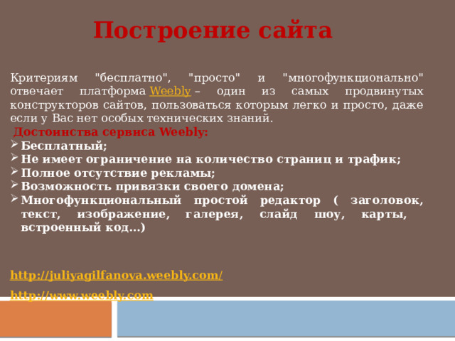 Построение сайта  Критериям 