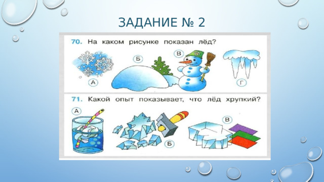 Задание № 2 
