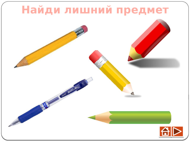 Найди лишний предмет 