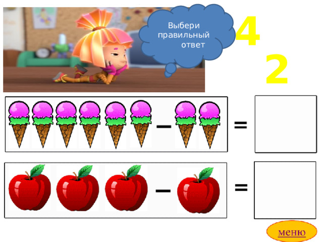 Выбери правильный  ответ 4 2 
