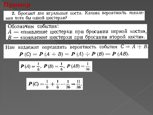 Пример 