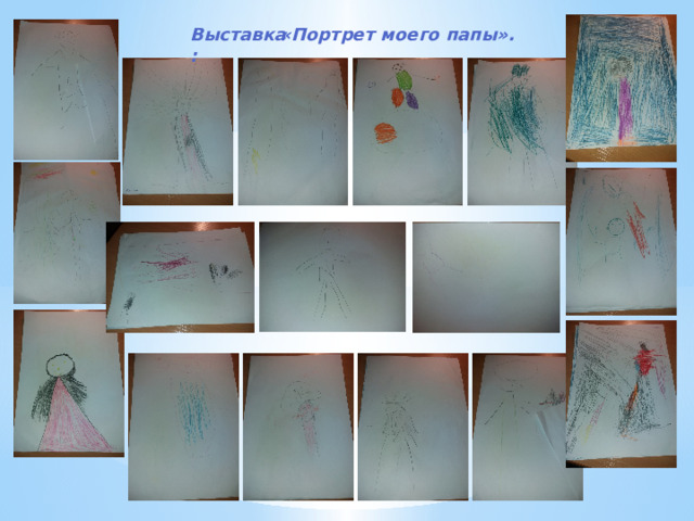 «Портрет моего папы». Выставка: 