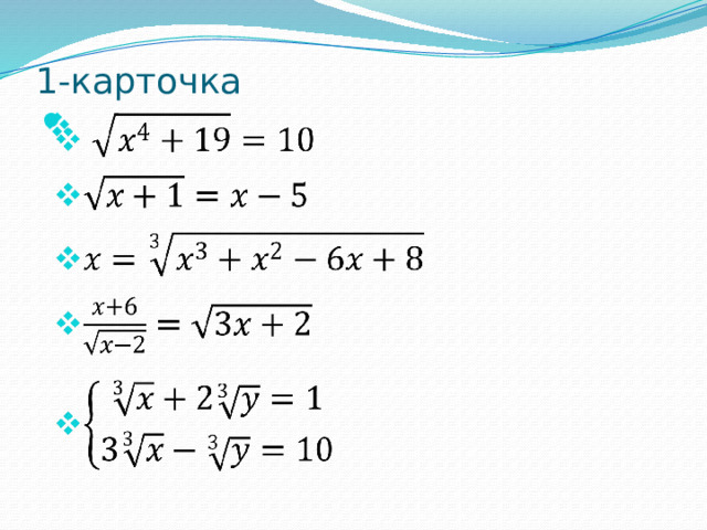 1-карточка     