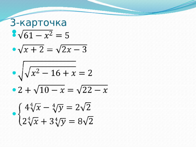 3-карточка     