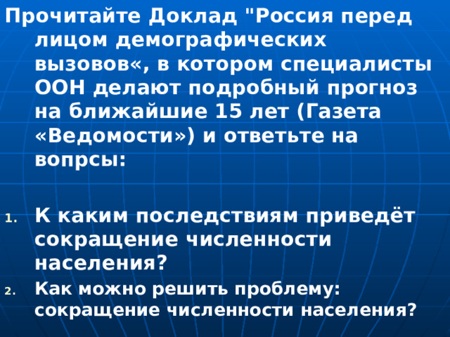 Прочитайте Доклад 