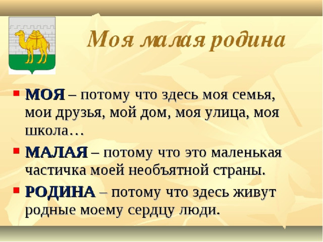 Актуальность  Актуальна ли эта тема? Мы считаем, что да. Актуальность исследования обусловлена необходимостью беречь и охранять природу. Любить свою малую Родину. Бережно относиться к растениям, которые нам дают жизнь. Здоровье человека – это самое ценное, что у него есть, и если мы сами сможем позаботиться об этом, применив знания о лекарственных растениях, то и наше здоровье будет приумножено на долгие годы. 