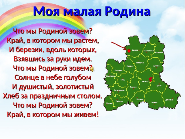 Что даёт берёза? Береста, из неё делают очень запашистую  жвачку. Она укрепляет дёсны, лечит  аллергию. Ещё из бересты делают экологически  чистую посуду, туеса, сувениры и  всевозможные вещи. Берестой пеленали треснутые горшки, а ещё раньше из неё делали челны.  А как хороши берёзовые дрова!  Затоплю пожарче печку,  Эй, погрейся, домовой!  А потом схожу на речку,  За водою ледяной.  Дров берёзовых подбавлю –  Золотых поленьев жар.  А потом на стол поставл  Старый русский самовар.  Хомутова М    