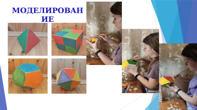 МОДЕЛИРОВАНИЕ 