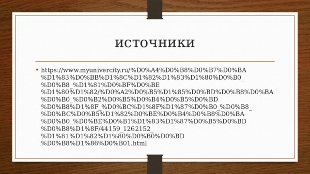 источники https://www.myunivercity.ru/%D0%A4%D0%B8%D0%B7%D0%BA%D1%83%D0%BB%D1%8C%D1%82%D1%83%D1%80%D0%B0_%D0%B8_%D1%81%D0%BF%D0%BE%D1%80%D1%82/%D0%A2%D0%B5%D1%85%D0%BD%D0%B8%D0%BA%D0%B0_%D0%B2%D0%B5%D0%B4%D0%B5%D0%BD%D0%B8%D1%8F_%D0%BC%D1%8F%D1%87%D0%B0_%D0%B8_%D0%BC%D0%B5%D1%82%D0%BE%D0%B4%D0%B8%D0%BA%D0%B0_%D0%BE%D0%B1%D1%83%D1%87%D0%B5%D0%BD%D0%B8%D1%8F/44159_1262152_%D1%81%D1%82%D1%80%D0%B0%D0%BD%D0%B8%D1%86%D0%B01.html 
