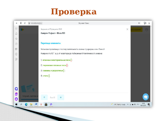 Проверка 