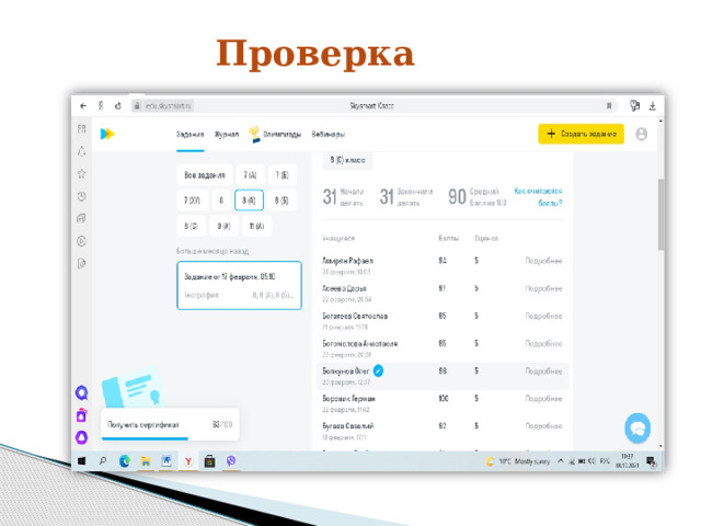 Проверка 