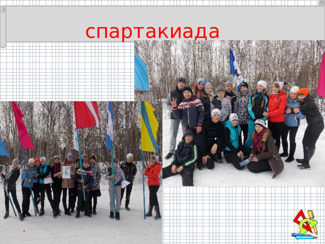 спартакиада 