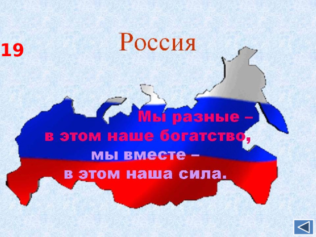 В каком из перечисленных регионов России средняя плотность населения наибольшая? 19 Камчатский край 1 Челябинская область 2 Красноярский  край 3 Республика  Карелия 4 