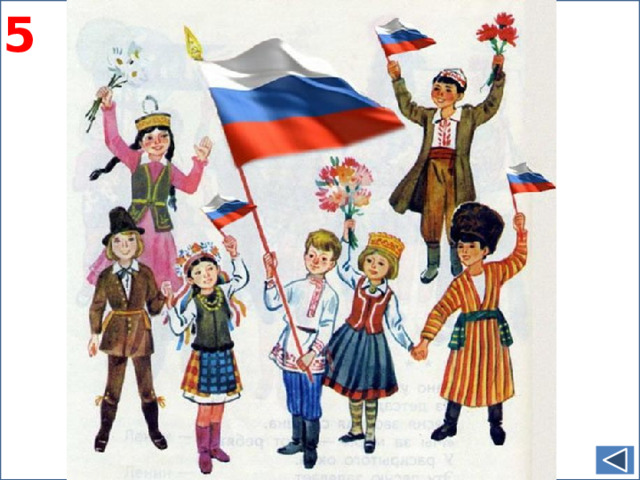 Какой из перечисленных народов, проживающих на территории России, является наиболее многочисленным? 5 татары якуты 1 2 4 калмыки 3 коми 