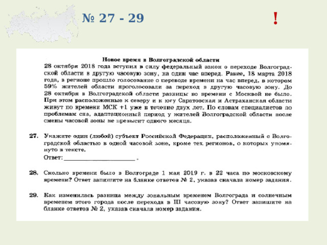 ! № 27 - 29 