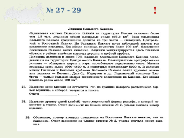 ! № 27 - 29 