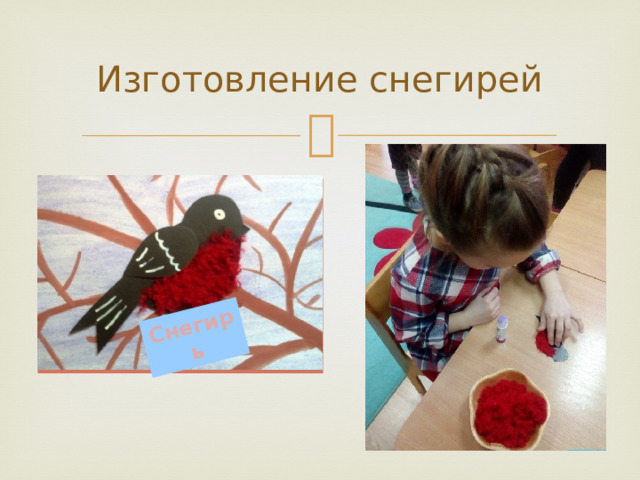 Снегирь Изготовление снегирей 