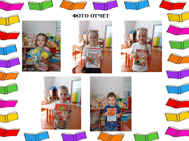 ФОТО ОТЧЕТ 