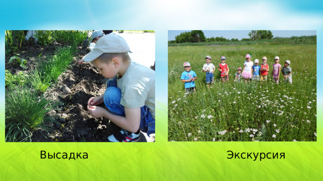Экскурсия Высадка 