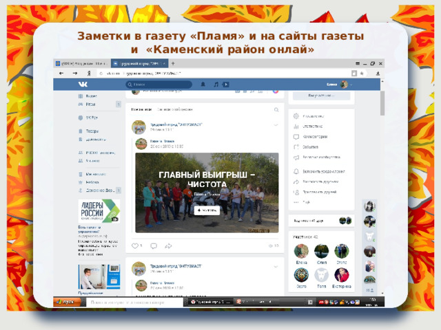 Заметки в газету «Пламя» и на сайты газеты  и «Каменский район онлай» 