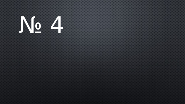 № 4 