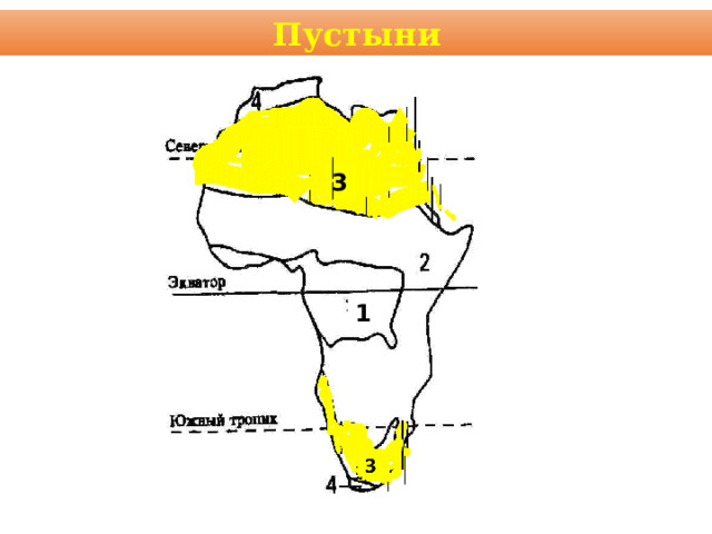 Пустыни 3 1 
