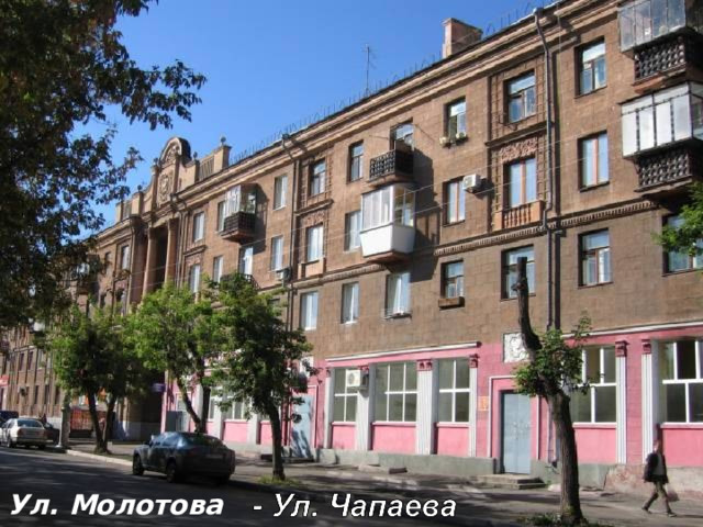 Ул. Молотова 2 