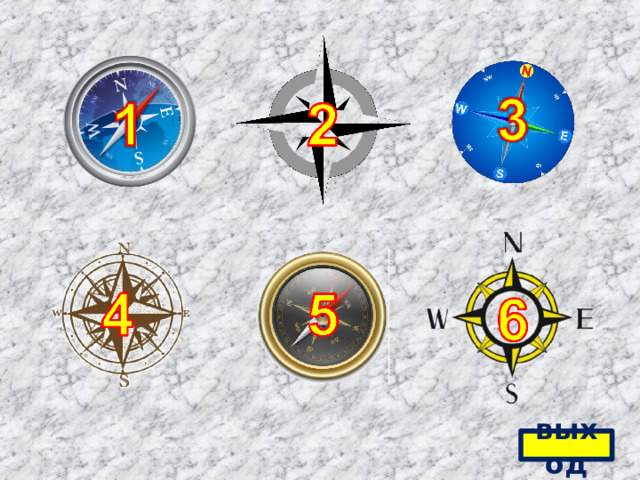 выход 
