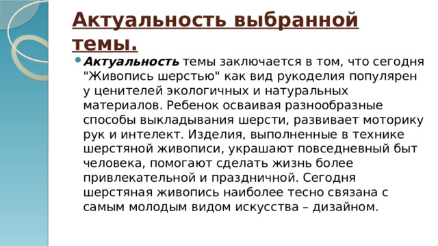 Актуальность выбранной темы. Актуальность  темы заключается в том, что сегодня 
